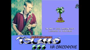 Adventure Island - Overworld / the desolation / boss battle ( cover by Amigoiga sax )