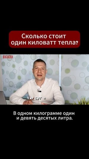 Сколько стоит один киловатт тепла?