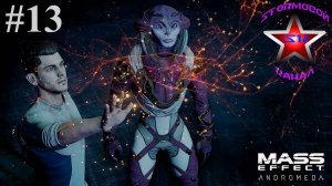Mass Effect Andromeda прохождение и обзор на Русском Часть #13 Стрим 2 | Walkthrough |Стрим