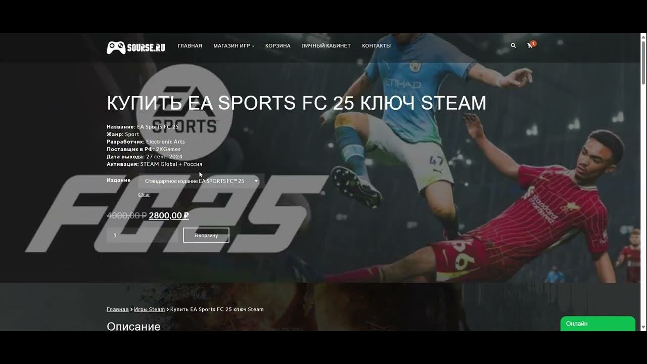 Как купить EA Sports FC 25 ключ SteamCod смотреть онлайн