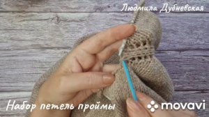 Как набрать петли проймы. Реглан сверху.