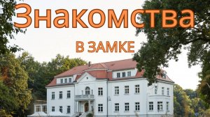 Брачная вечеринка в замке. Комната