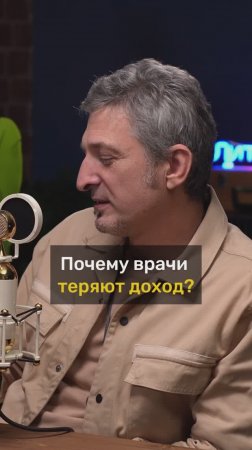 Максим Кучеренко (Ундервуд) про доходы врачей