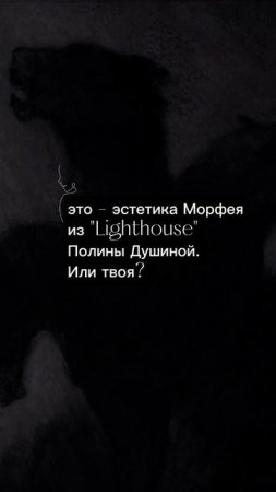 Полина Душина - LightHouse