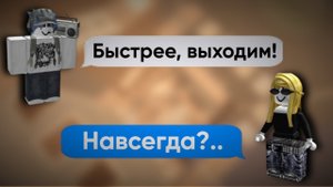 🔥ОН ЗАШЁЛ ПОИГРАТЬ… А УШЁЛ НАВСЕГДА🚪 ROBLOX ИСТОРИИ