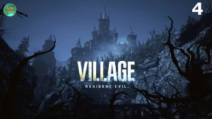 Resident Evil Village - 4ч Прохождение без комментариев (русская озвучка) Вид от 3-го лица