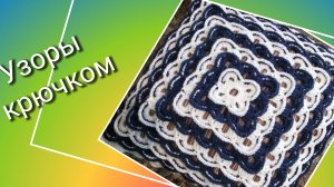 Вяжем наволочку на диванную подушку🧶 Сшиваю два полотна🧶Как быстро спрятать хвостики🦋