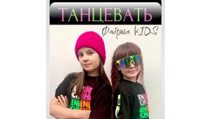 Зажигательный хит от  Насти Автомоновой и Лизы Евстигнеевой!
Автор песни: Риша Марк