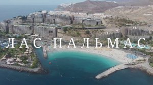 Остров Гран Канария. Испания #топыкатегорий