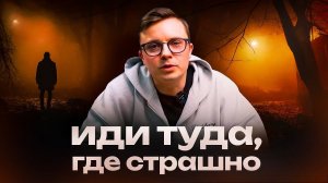 Для тех, кто боится начать