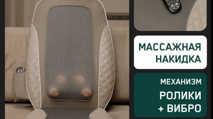 Массажная накидка ORLAUF BODY TONE