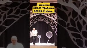 Подготовка к концертам