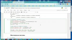 py270 numpy элементарное введение