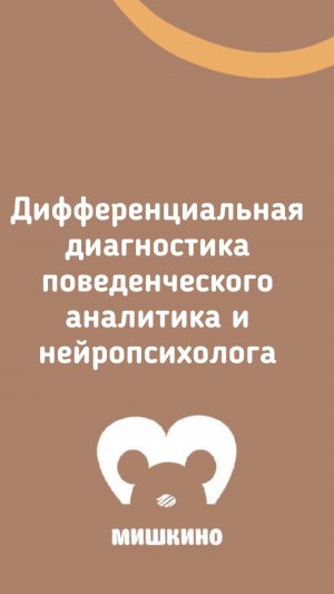 Прямой эфир про дифференциальную диагностику
