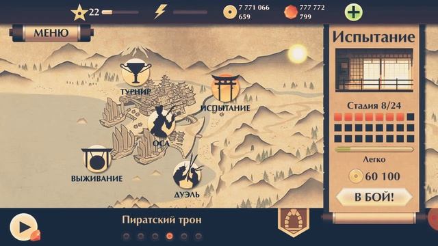 Сегодня мы играем в Shadow Fight 2 и мы пытались победить мясника но не получилось смотреть онлайн