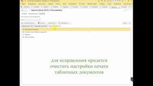 Ошибка при получении характеристик принтера в 1С 8.3 при печати - как исправить