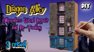 Мастерская по ремонту волшебных палочек своими руками / Косой Переулок Гарри Поттер / DIY