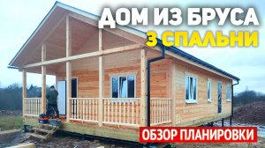 Проект одноэтажного дома 8х12 из бруса с террасой: кухня-гостиная, 3 спальни, ванная, котельная