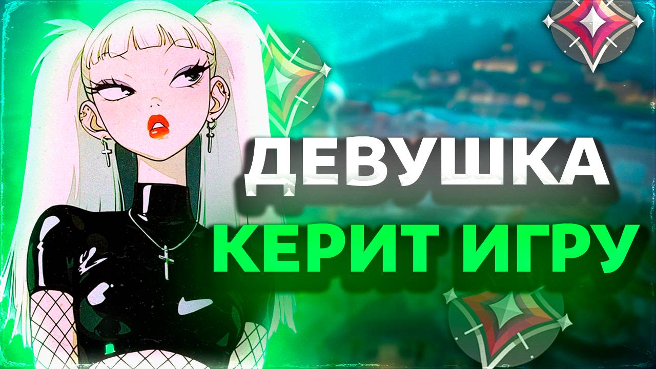 ДЕВУШКА КЕРИТ МНЕ ИГРУ? | ПУТЬ ДО АСКЕДАНТА ВАЛОРАНТ! | Valorant