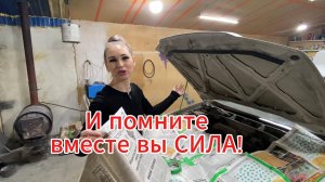Главное верить)