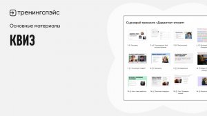 18. Квиз · Основные материалы