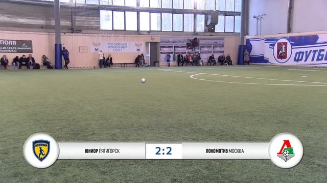 Юниор Пятигорск - Локомотив Москва смотреть онлайн