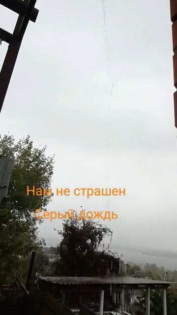 С крышей дождь уже не страшен))) #доммилыйдом  #осень2023 #
