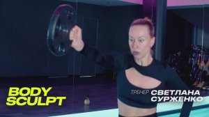 BODY SCULPT