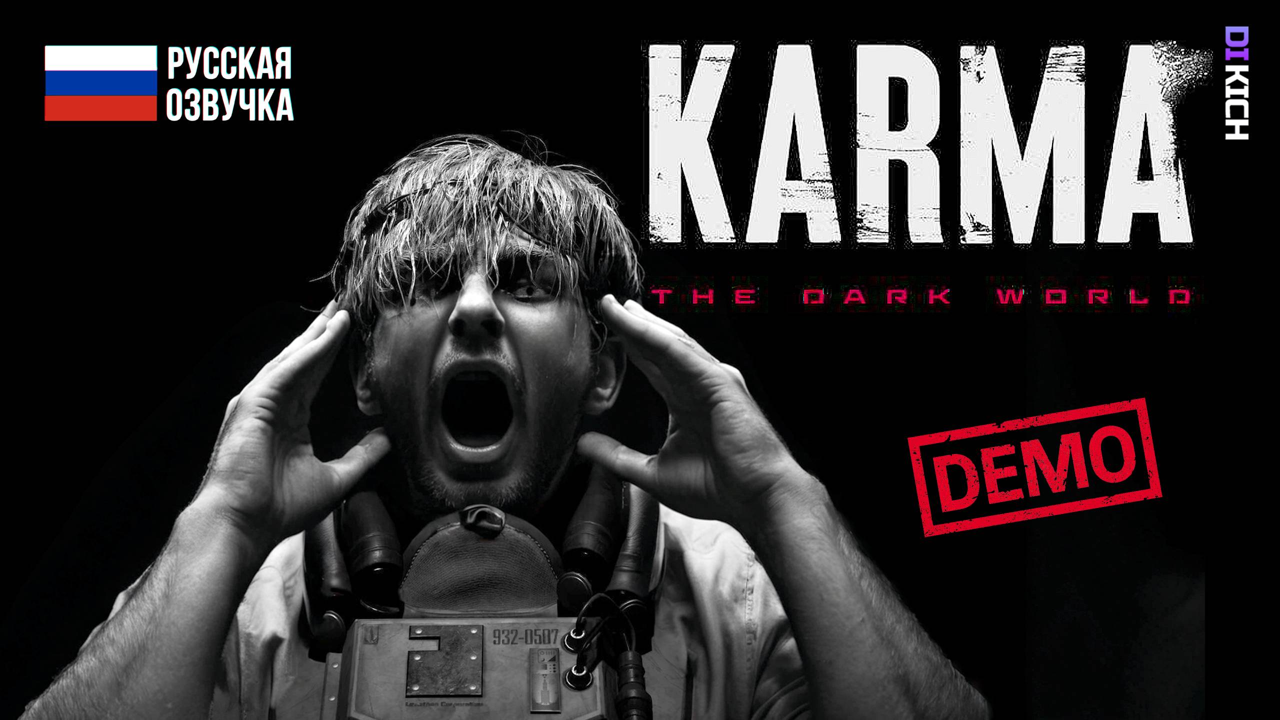 KARMA The Dark World DEMO — Насколько ЭТО СТРАШНО? смотреть онлайн