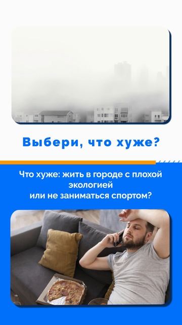 Выбери, что хуже?