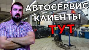 ЧТО БУДЕТ ЕСЛИ НЕ РЕКЛАМИРОВАТЬ СВОЙ АВТОСЕРВИС, А НАДЕЯТЬСЯ НА САРАФАННОЕ РАДИО? СЕРВИС ЗАЦВЕТЕТ?