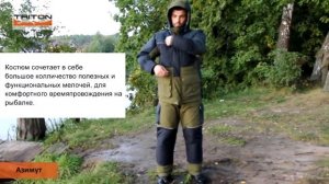 Костюм для рыбалки и охоты - ссылка на покупку с доставкой