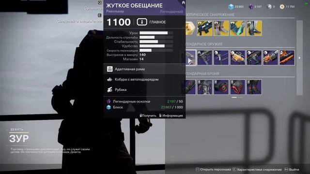 Где Зур сегодня 15.10.2021./ Where Xur today October 15 2021 (Destiny 2) смотреть онлайн