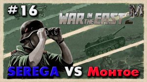 Gary Grigsby's War in the East 2 ход 16