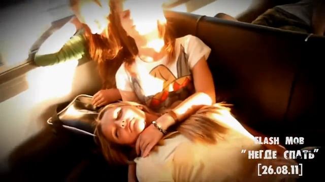 Негде спать) смотреть онлайн