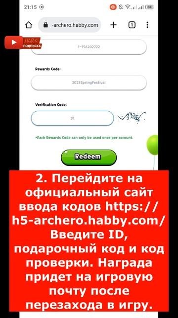 Archero ПРОМОКОД на КИТАЙСКИЙ НОВЫЙ ГОД + инструкция куда вводить ЯНВАРЬ 2023 #промокод