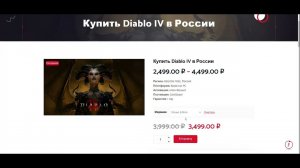 Как купить Diablo 4 в России 2025? battlecod.ru