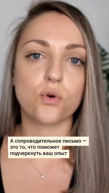 В чем отличия резюме и сопроводительного письма. Можно ли дублировать информацию из CV?