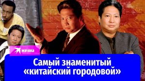 Саммо Хунг: самый знаменитый «китайский городовой»