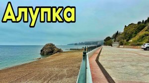 Обстановка в Крыму сегодня. Алупка - город не узнать! Пляж Лягушка готов. Где цветет глициния? Море