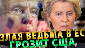 Европа бьется в попытках найти замену Америке