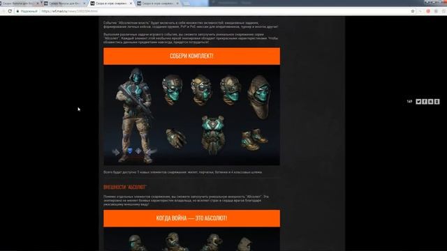 Warface Скоро: бонусы для блогеров и Скоро в игре: снаряжение "Абсолют" смотреть онлайн