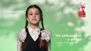 Старыгина София