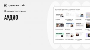 19. Аудио · Основные материалы