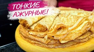 БЛИНЫ на завтрак! Идеальный рецепт блинов проверенный годами. Всегда тонкие, вкусные блинчики!