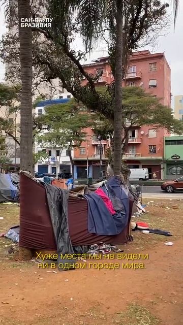 Бездомные в Бразилии! Реально жесть #shorts смотреть онлайн