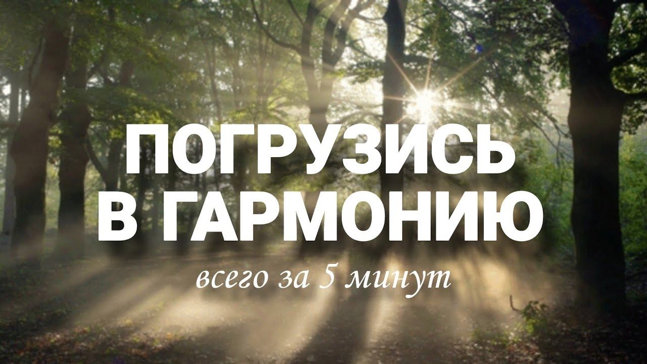 Открой свою внутреннюю силу - Медитация "Возвращение к себе"