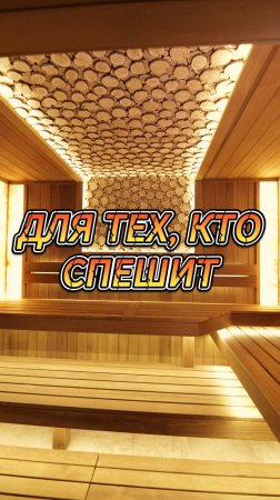 Для тех, кто спешит