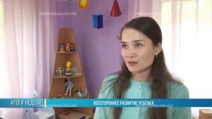 Всестороннее развитие ребёнка