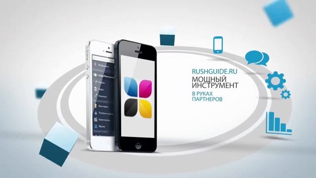 мобильное приложение RushGuide.ru смотреть онлайн